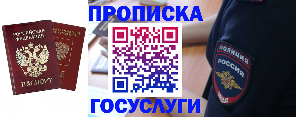 временная прописка в Батайске