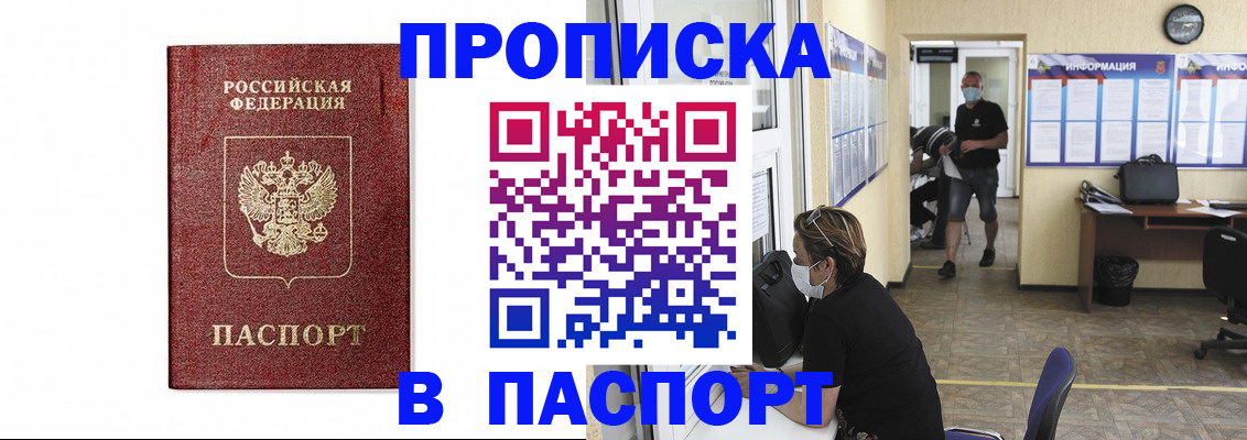 прописка ребенка в Батайске