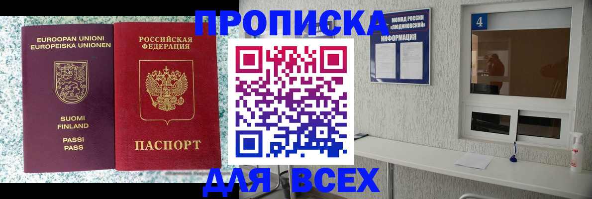 прописка для кредита в Батайске